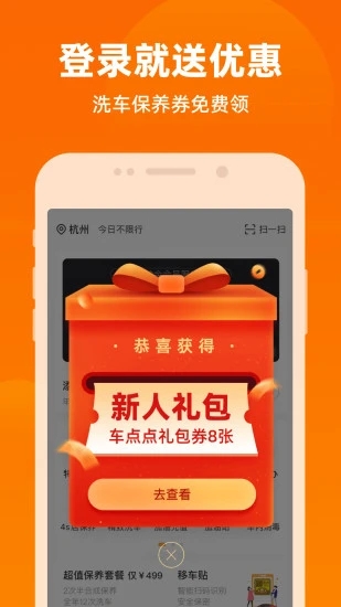 车点点app