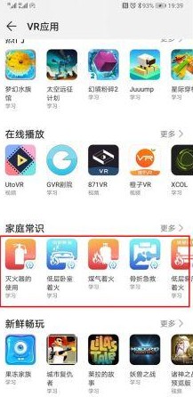 华为vr消防安全教育平台