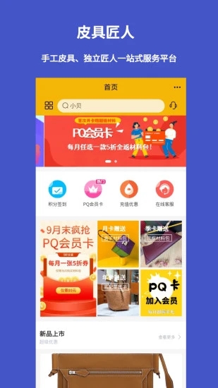 皮圈商城app下载