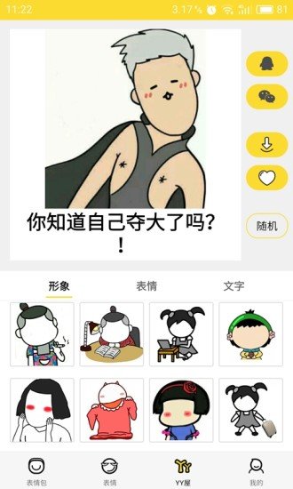 表情集市app