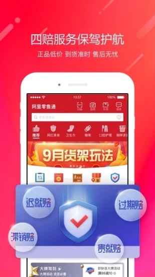 阿里零售通app