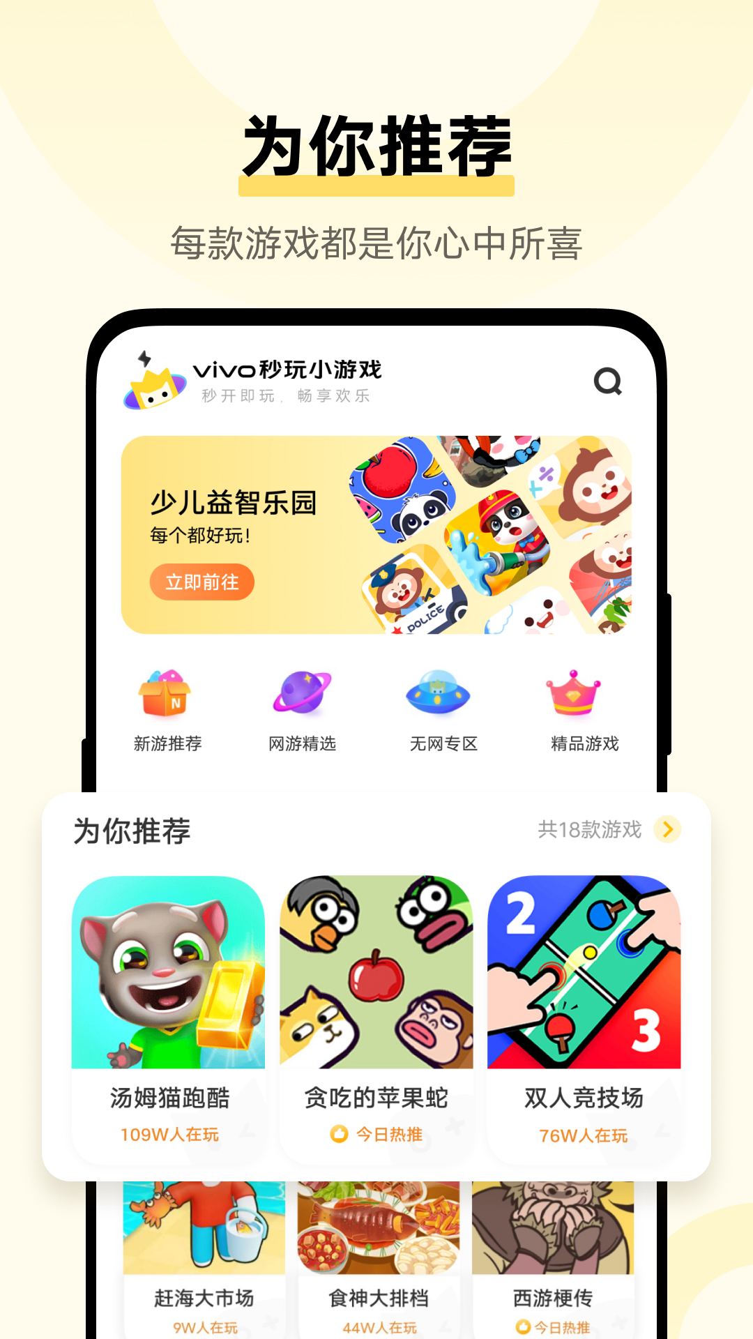 秒玩小游戏app