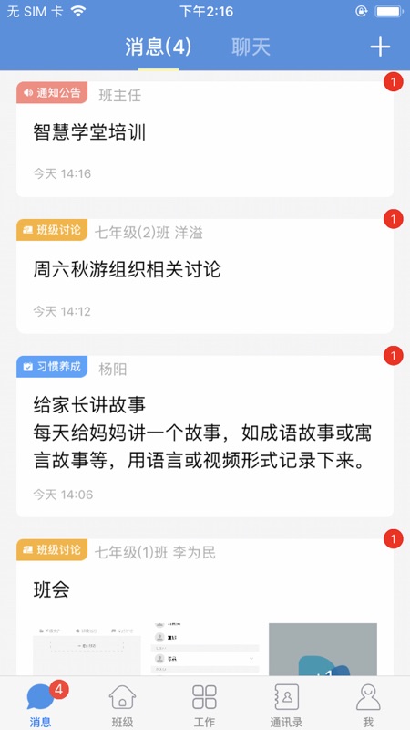 扬州智慧学堂下载