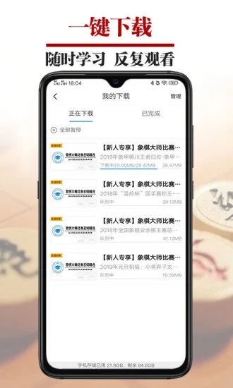 象棋微学堂app