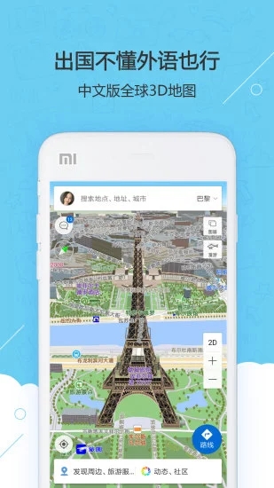 旅图app