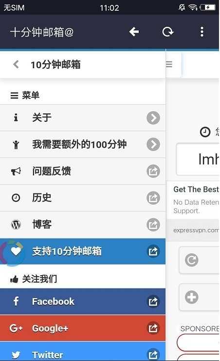 十分钟邮箱app