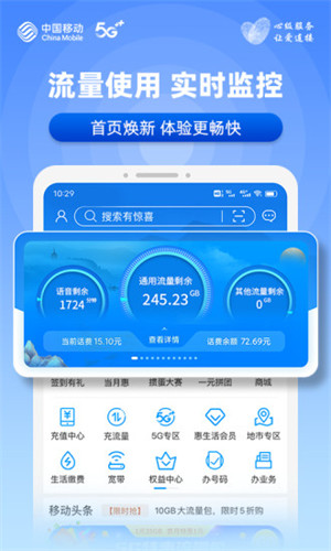 移动惠生活下载APP2022下载安装