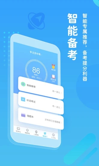 翼课学生app下载