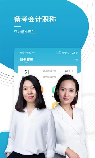 会计职称准题库app