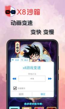 x8沙箱app