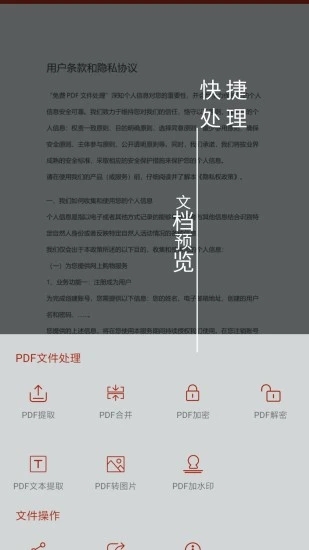 pdf处理助手app下载