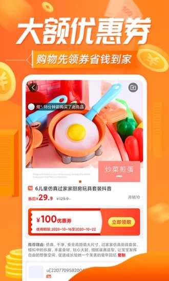 网购联盟app