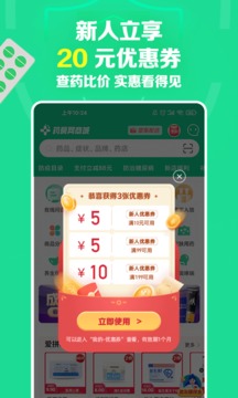 药房网商城app