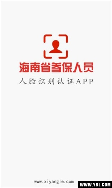 海南省社保认证app