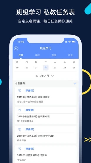 会计考试go app下载