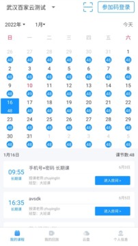 云端课堂app