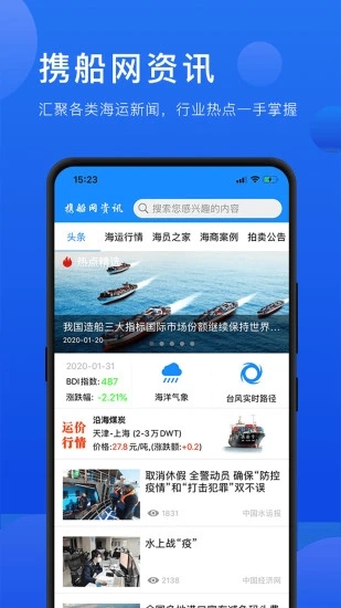 携船网app