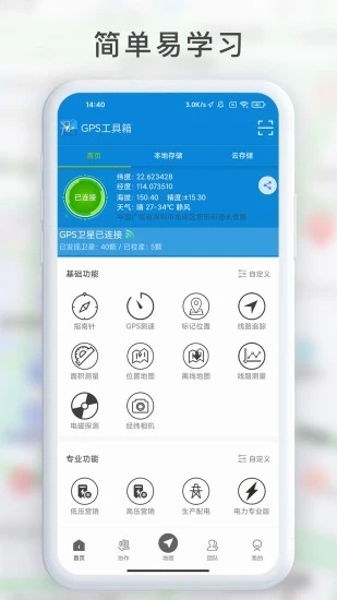 gps工具箱下载