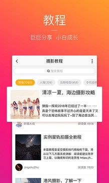 图虫app