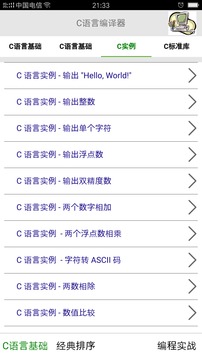 c语言编译器手机版下载