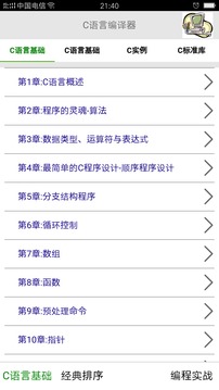 c语言编译器手机下载
