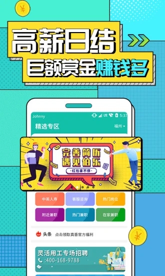 真香兼职app下载