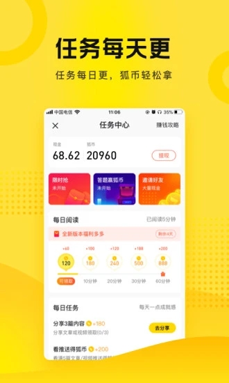 搜狐资讯app