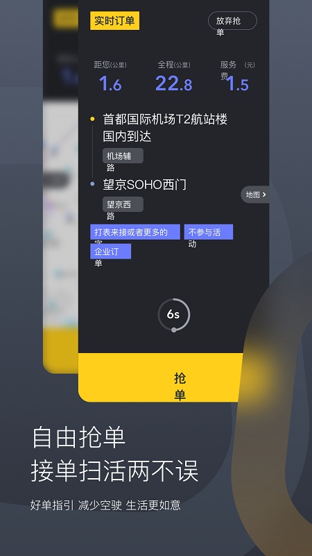 嘀嗒出行app下载最新版本免费下载