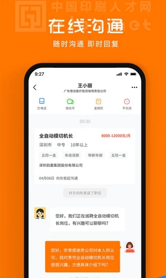 印刷人才网app