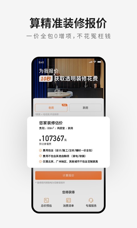 爱空间app