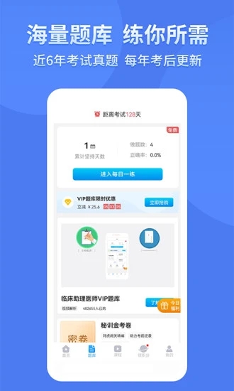 阿虎医考app