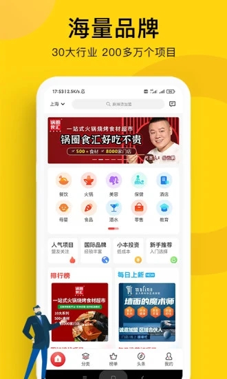 全球加盟网app