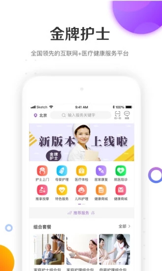 金牌护士app