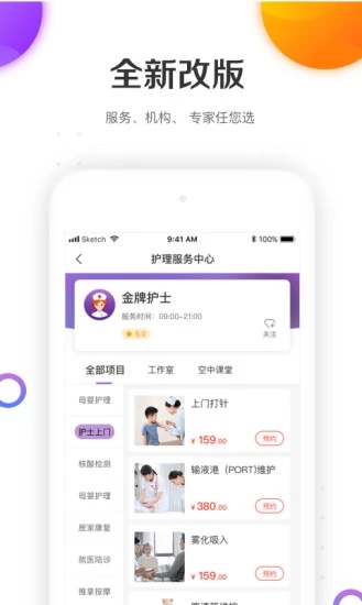 金牌护士app下载