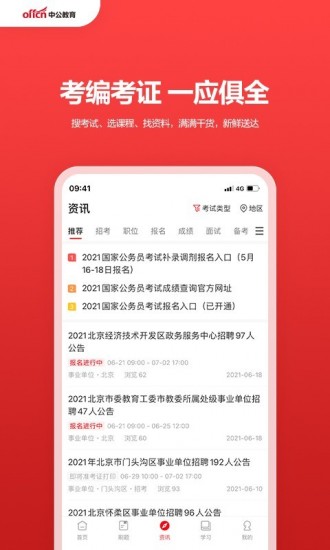 中公教育app下载