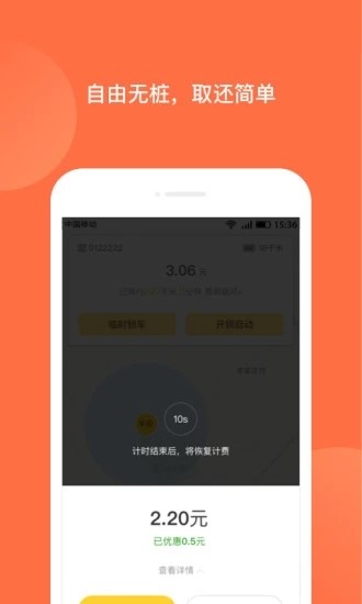 人民出行app