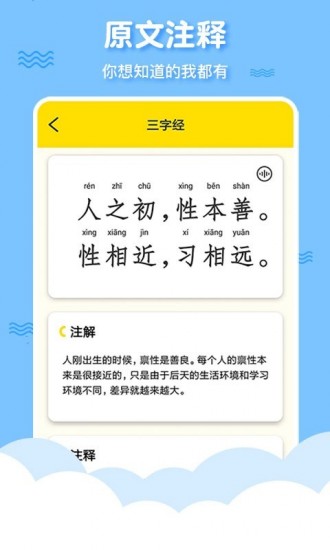 三字经国学启蒙app下载