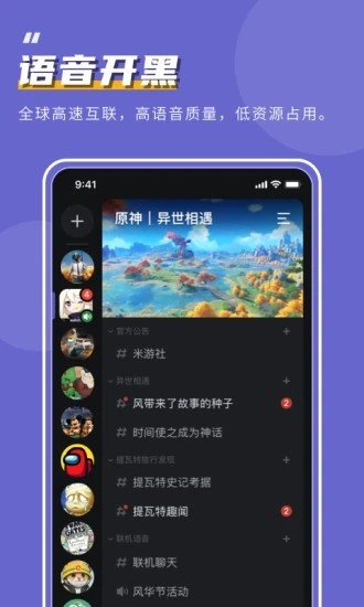 开黑啦app免费版下载