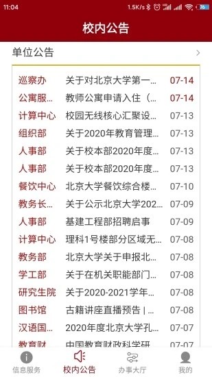 北京大学app下载