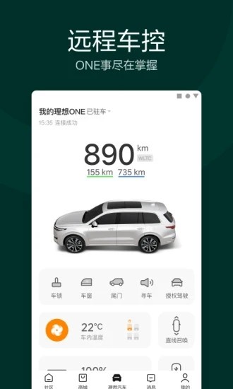 理想汽车app