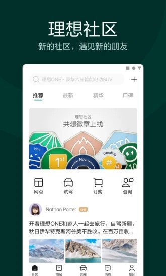 理想汽车app下载