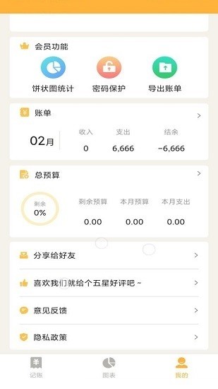 记账大师最新版