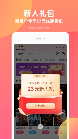 淘票票app下载