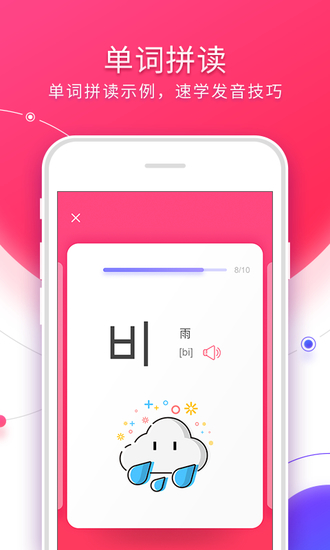 早道韩语入门APP下载