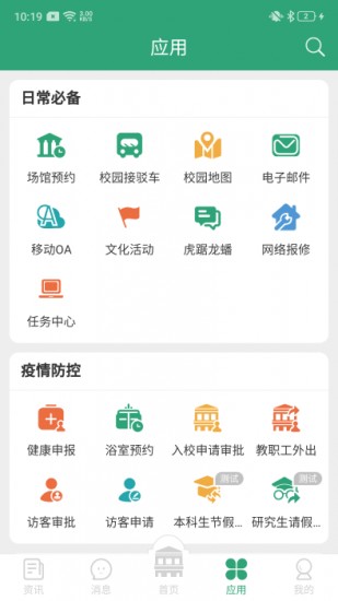 东大信息化app