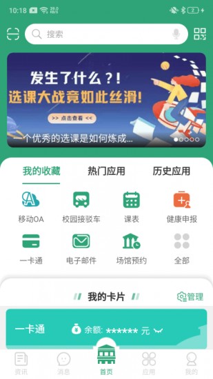 东大信息化app下载