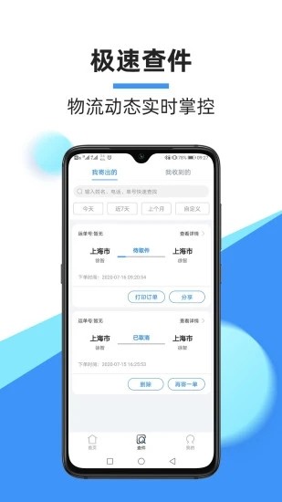 中通快递app免费版下载