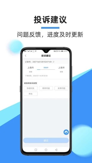 中通快递app下载