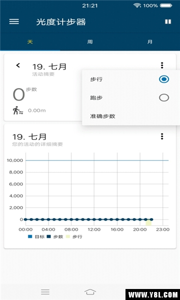 光度计步器安卓版