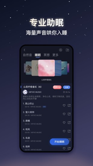 蜗牛睡眠app下载安装2022